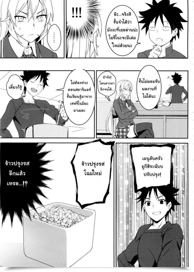 Doujin Loflat Prime Erina-Sama No Secret Recipe Shokugeki No Soma โดจินแปลไทย 13