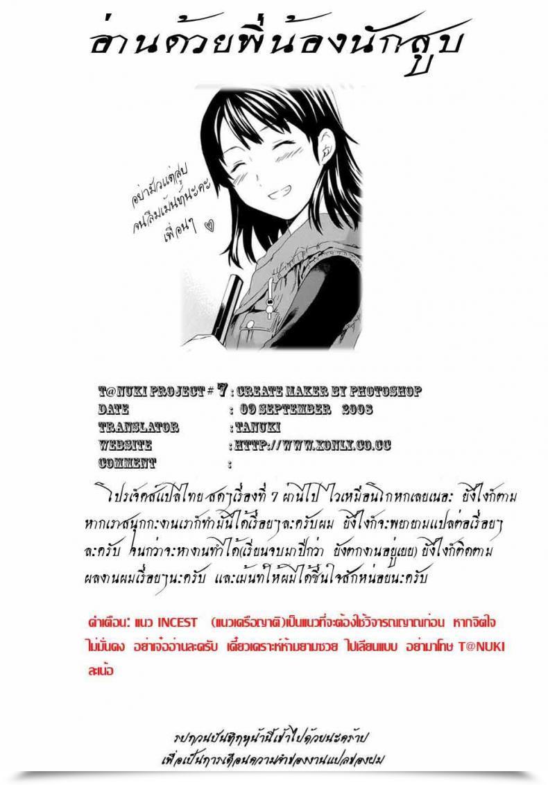 Doujin Incest Feeler โดจินแปลไทย 45