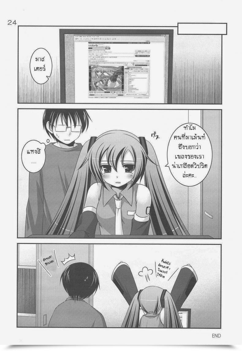 Doujin Hazuki Do Hentai Miku โดจินแปลไทย 35