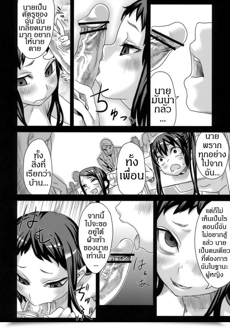 Doujin Asanagi Sufferer Ladies 7 - Jaku Niku Kyoushoku Dog-Eat-Bitch โดจินแปลไทย 65