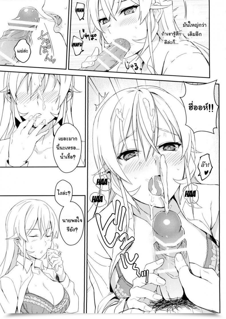 Doujin Loflat Prime Erina-Sama No Secret Recipe Shokugeki No Soma โดจินแปลไทย 33