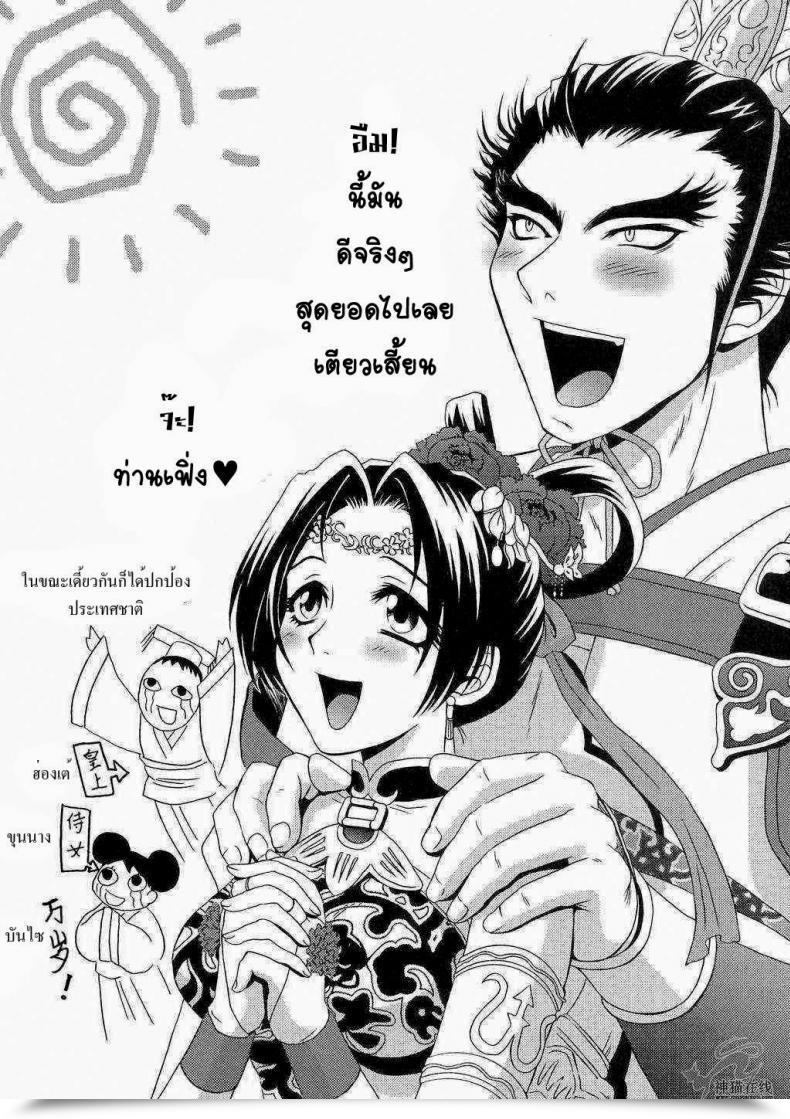 Doujin Momoya Show-Neko In Sangoku Musou Tensemi Gaiden โดจินแปลไทย 83