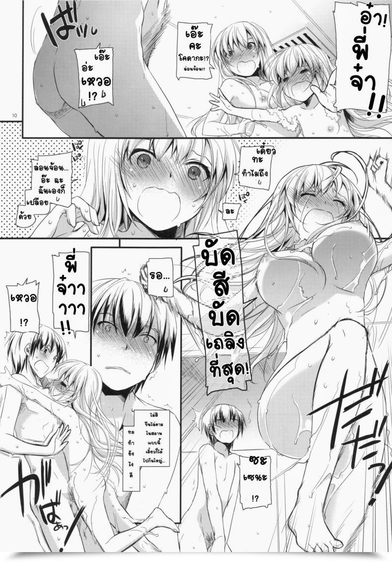 Doujin C80 Digital Lover Nakajima Yuka D.L. Motion 62 Boku Wa Tomodachi Ga Sukunai โดจินแปลไทย 19