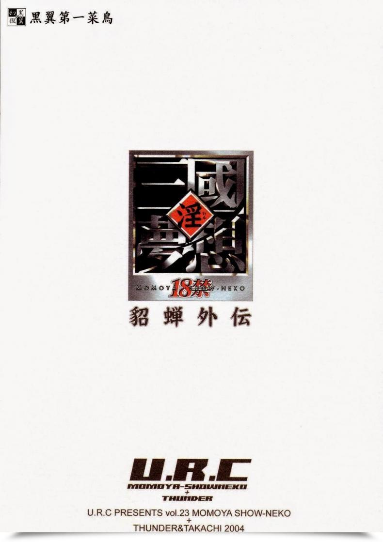 Doujin Momoya Show-Neko In Sangoku Musou Tensemi Gaiden โดจินแปลไทย 89