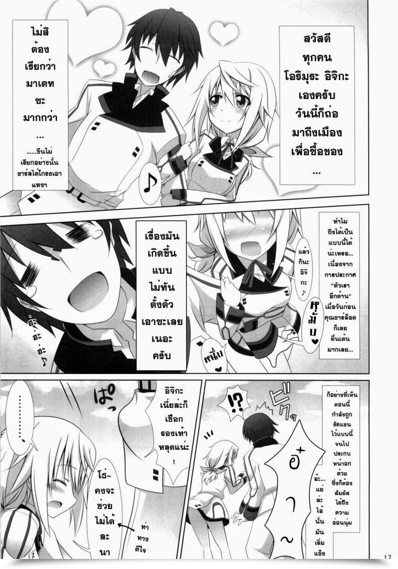 Doujin Infinite Stratos - Ichika No Hentai โดจินแปลไทย 31