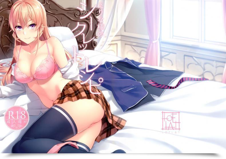 Doujin Loflat Prime Erina-Sama No Secret Recipe Shokugeki No Soma โดจินแปลไทย 3