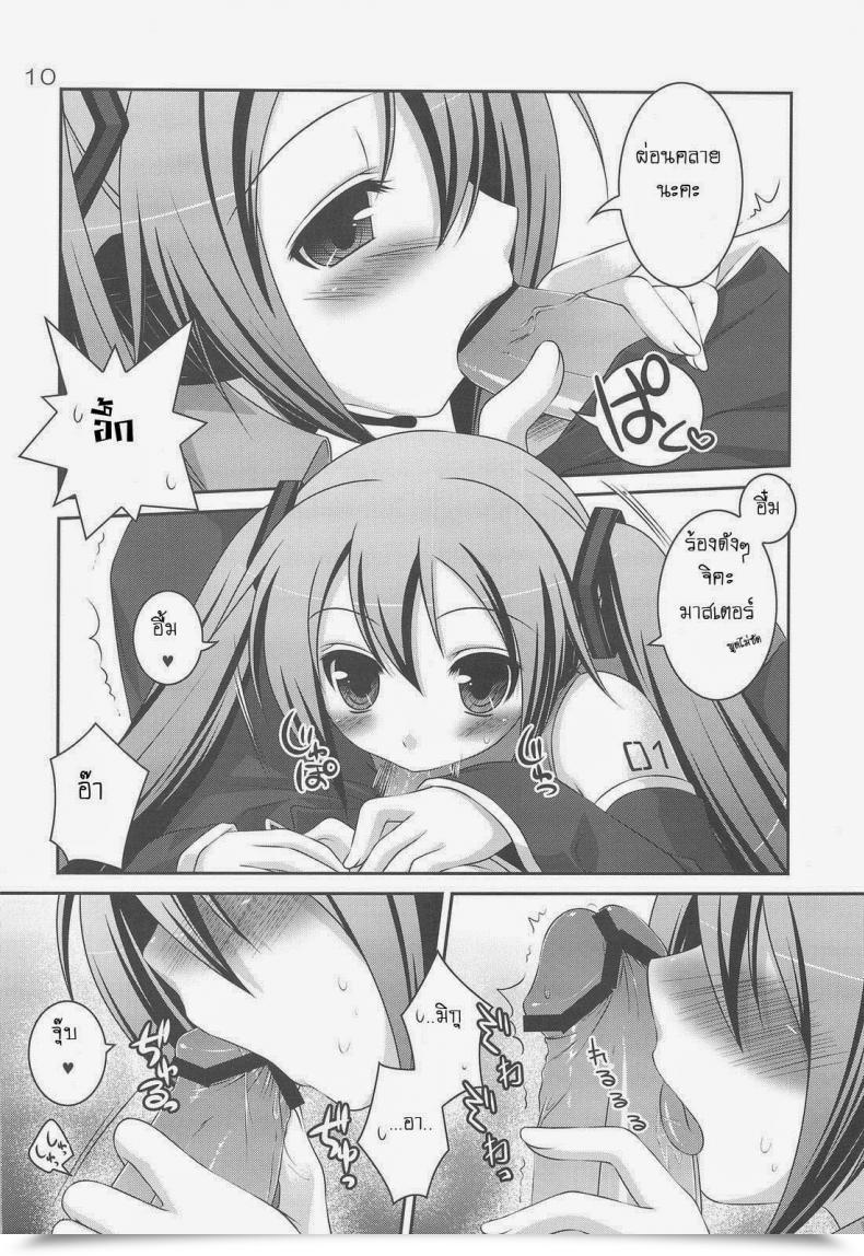 Doujin Hazuki Do Hentai Miku โดจินแปลไทย 11