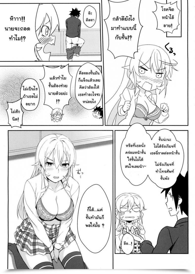Doujin Loflat Prime Erina-Sama No Secret Recipe Shokugeki No Soma โดจินแปลไทย 29
