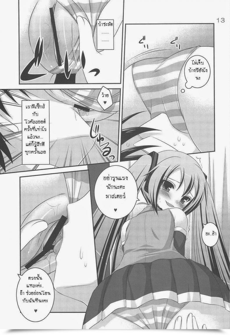 Doujin Hazuki Do Hentai Miku โดจินแปลไทย 17