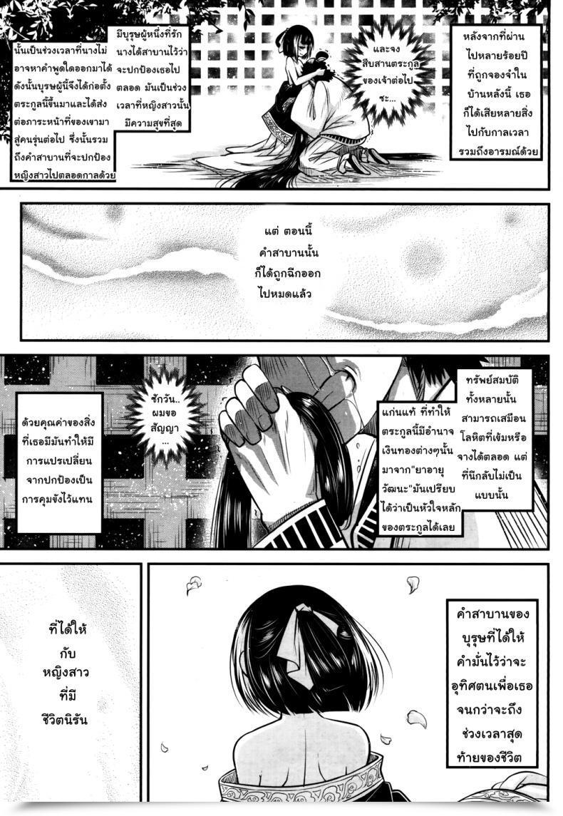 Doujin Heiqing Langjun Eisei No Kaori | Eternal Perfume Towako San โดจินแปลไทย 93