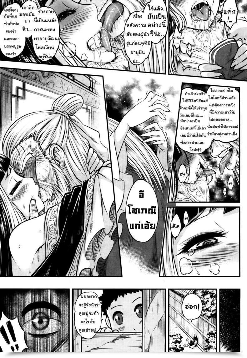 Doujin Heiqing Langjun Eisei No Kaori | Eternal Perfume Towako San โดจินแปลไทย 17