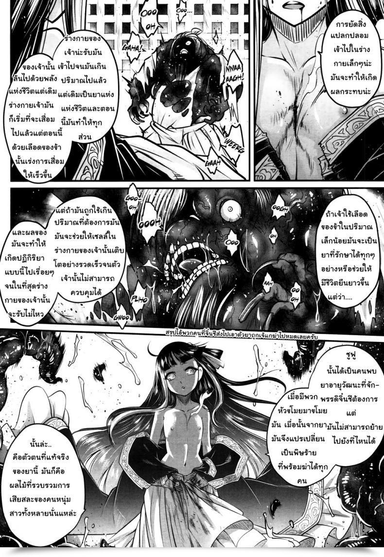 Doujin Heiqing Langjun Eisei No Kaori | Eternal Perfume Towako San โดจินแปลไทย 87