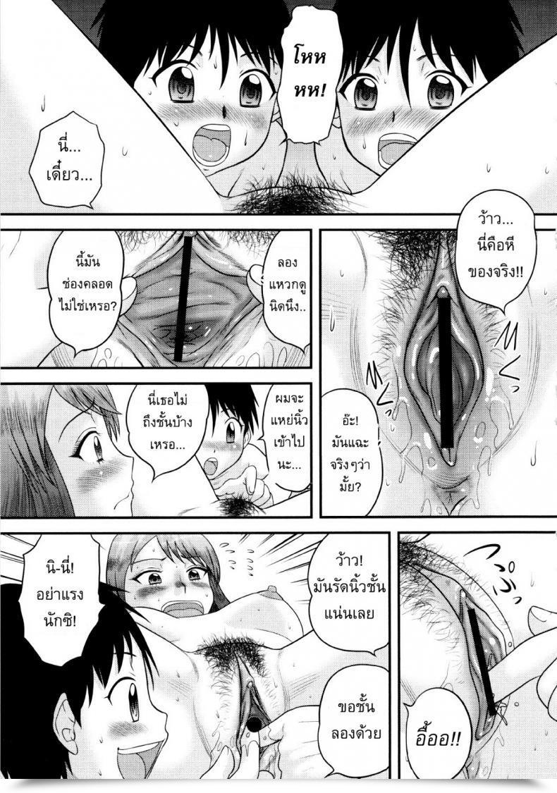 Doujin Juan Gotoh Sensei, Educate Us!! โดจินแปลไทย 17