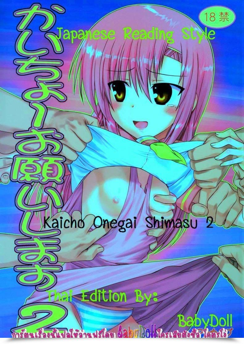 Doujin Hechi Kaichou Onegaishimasu 2 โดจินแปลไทย 3
