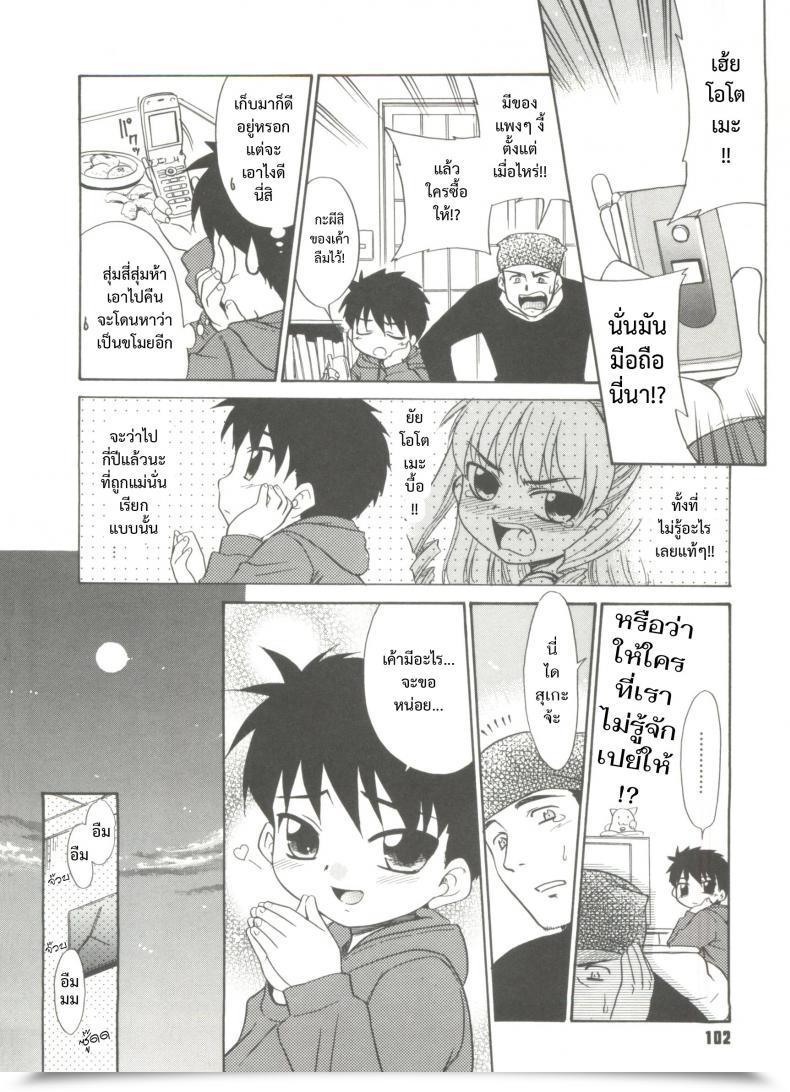 Doujin Nekogen Papa Nanka Daikirai Ch.5 โดจินแปลไทย 15