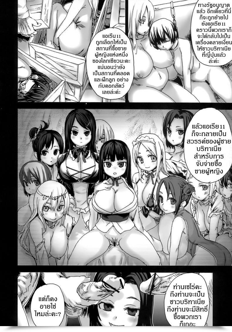 Doujin Asanagi Sufferer Women 6 - Heaven Eleven Omake โดจินแปลไทย 75