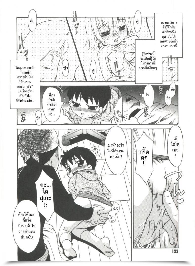 Doujin Nekogen Papa Nanka Daikirai Ch.6 โดจินแปลไทย 7