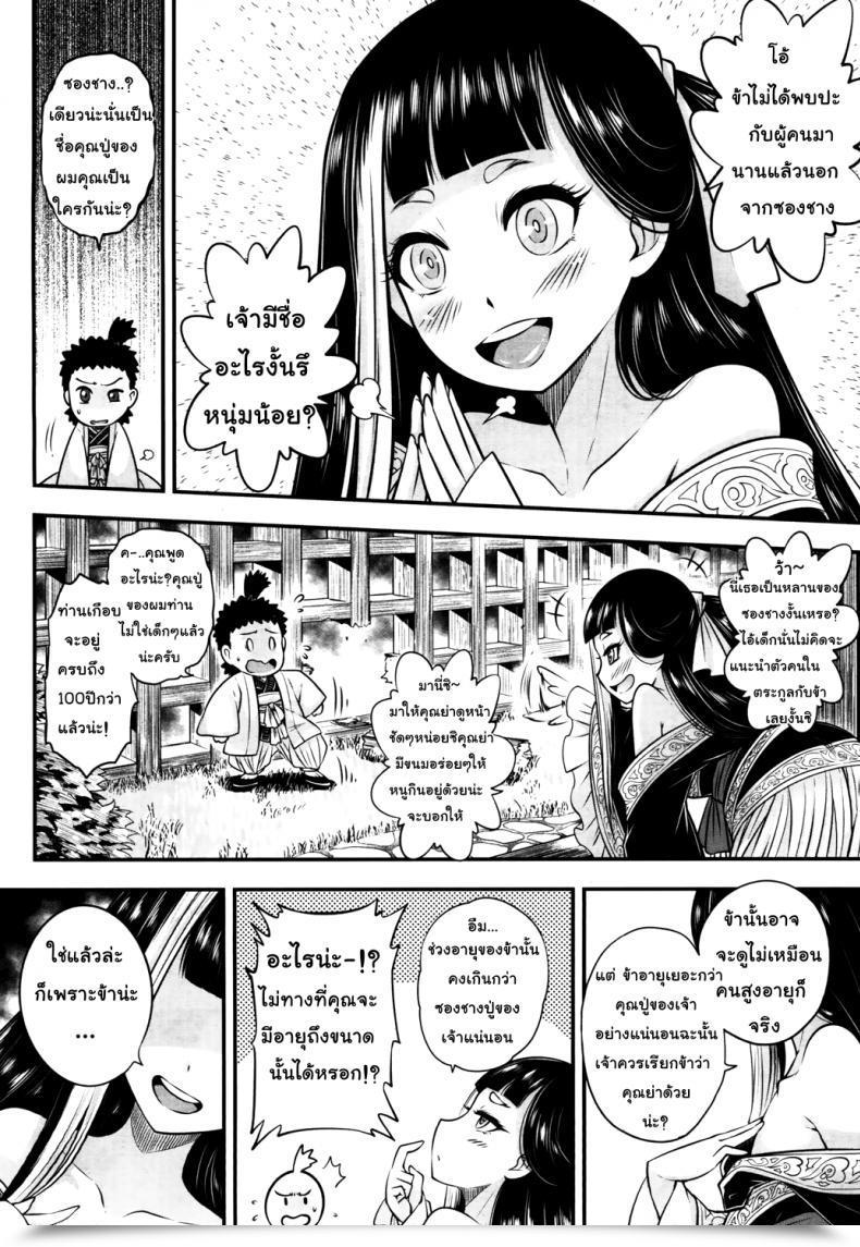 Doujin Heiqing Langjun Eisei No Kaori | Eternal Perfume Towako San โดจินแปลไทย 7