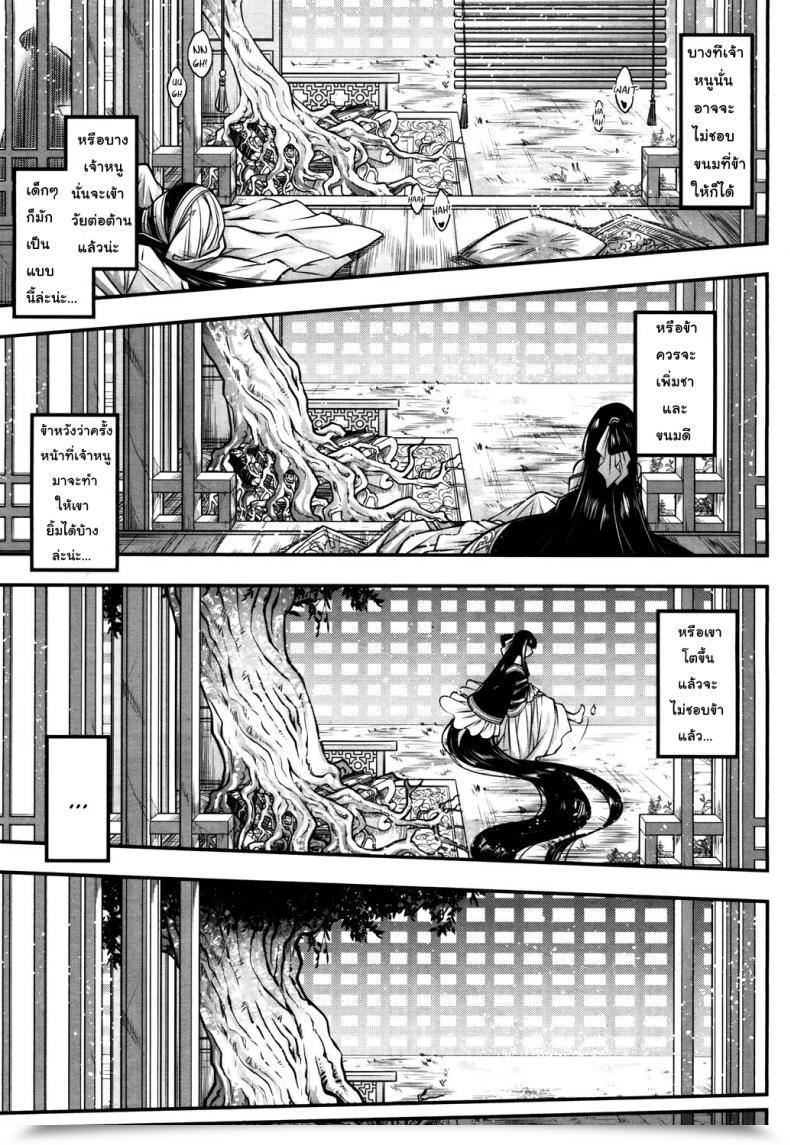 Doujin Heiqing Langjun Eisei No Kaori | Eternal Perfume Towako San โดจินแปลไทย 33