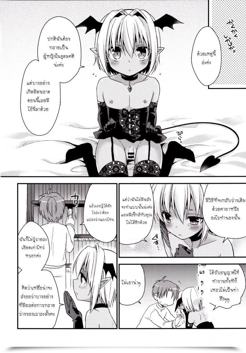 Doujin R*Kaffy Aichi Shiho Shounen Succubus โดจินแปลไทย 9