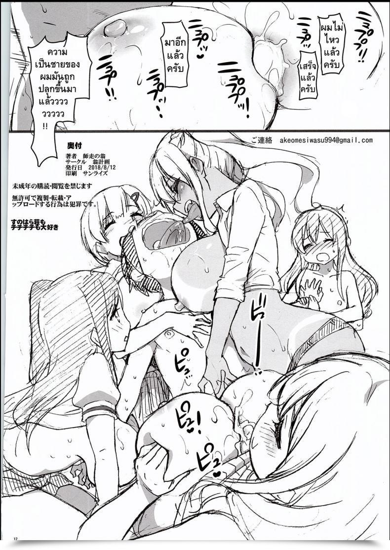 Doujin C94 Okina Keikaku Shiwasu No Okina Sunohara Sou De Chichichichi Mitainano Sunohara-Sou No Kanrinin-San โดจินแปลไทย 23