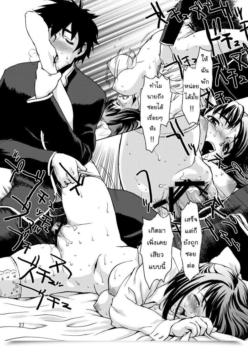 Doujin Tridisaster Saida Kazuaki Zettai Ryouiki Shinnyuuzai | The Crime Of Invading Absolutely The Territory! โดจินแปลไทย 53