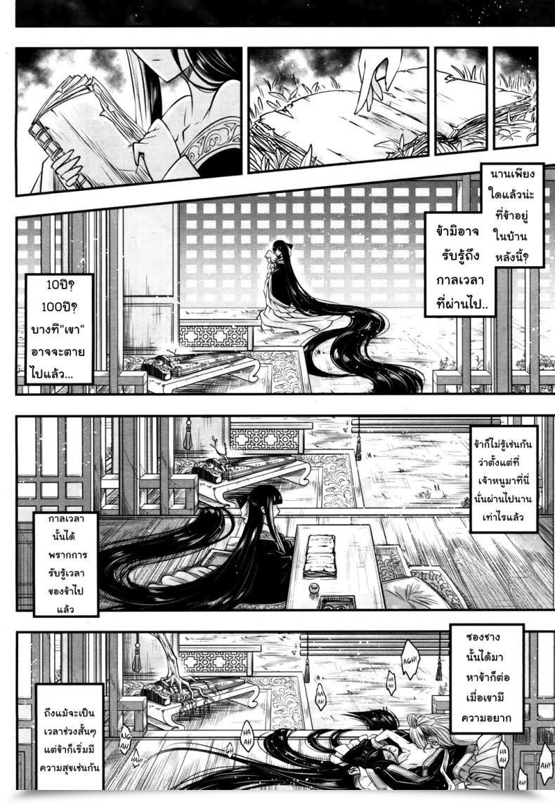 Doujin Heiqing Langjun Eisei No Kaori | Eternal Perfume Towako San โดจินแปลไทย 31