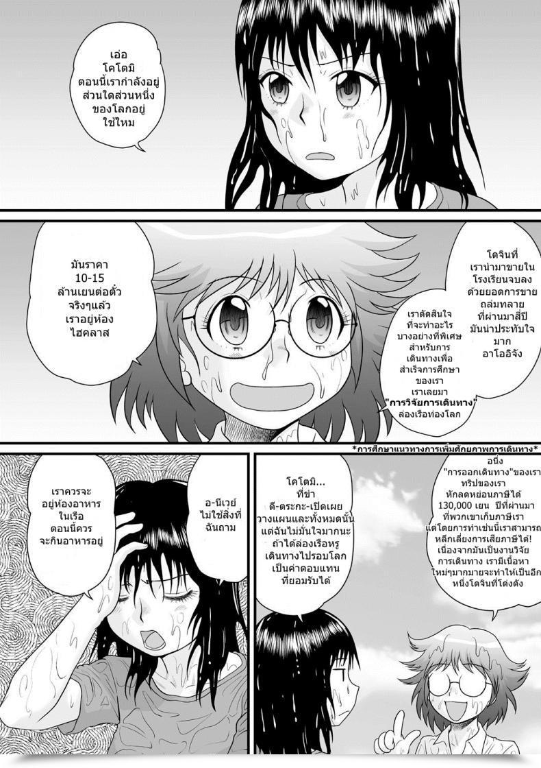 Doujin Gotoh Juan Dick Island โดจินแปลไทย 3