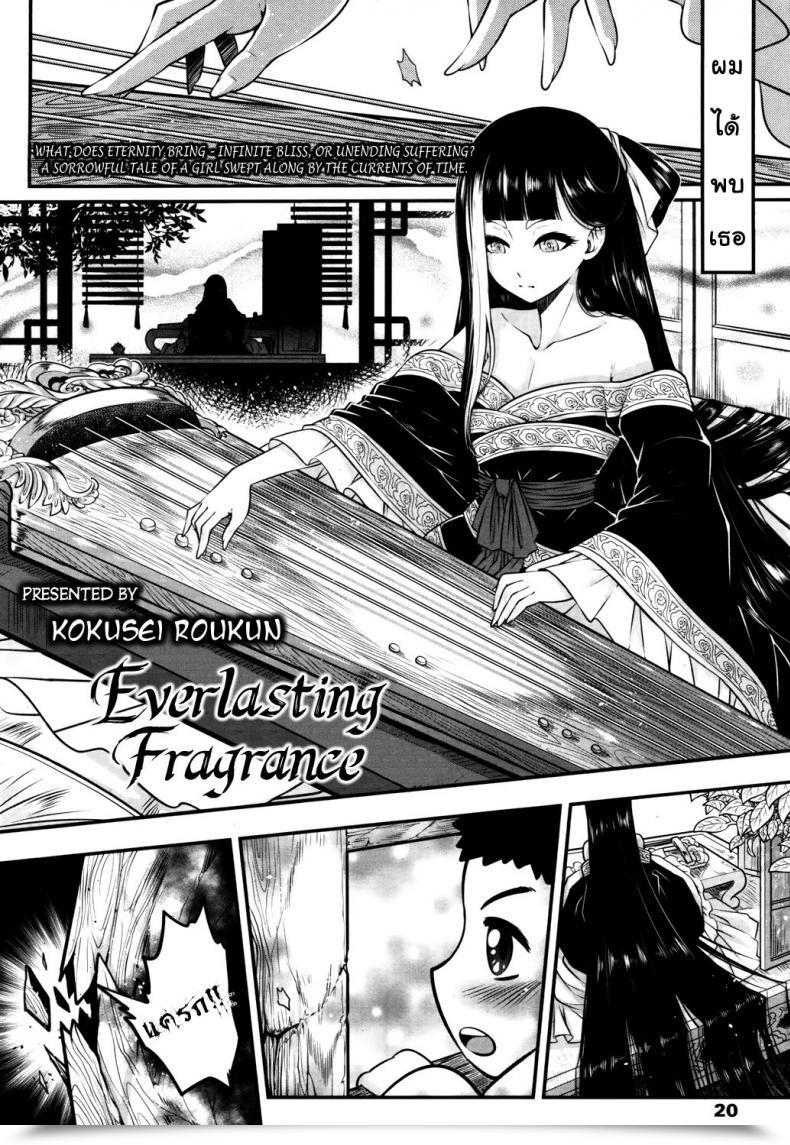 Doujin Heiqing Langjun Eisei No Kaori | Eternal Perfume Towako San โดจินแปลไทย 3