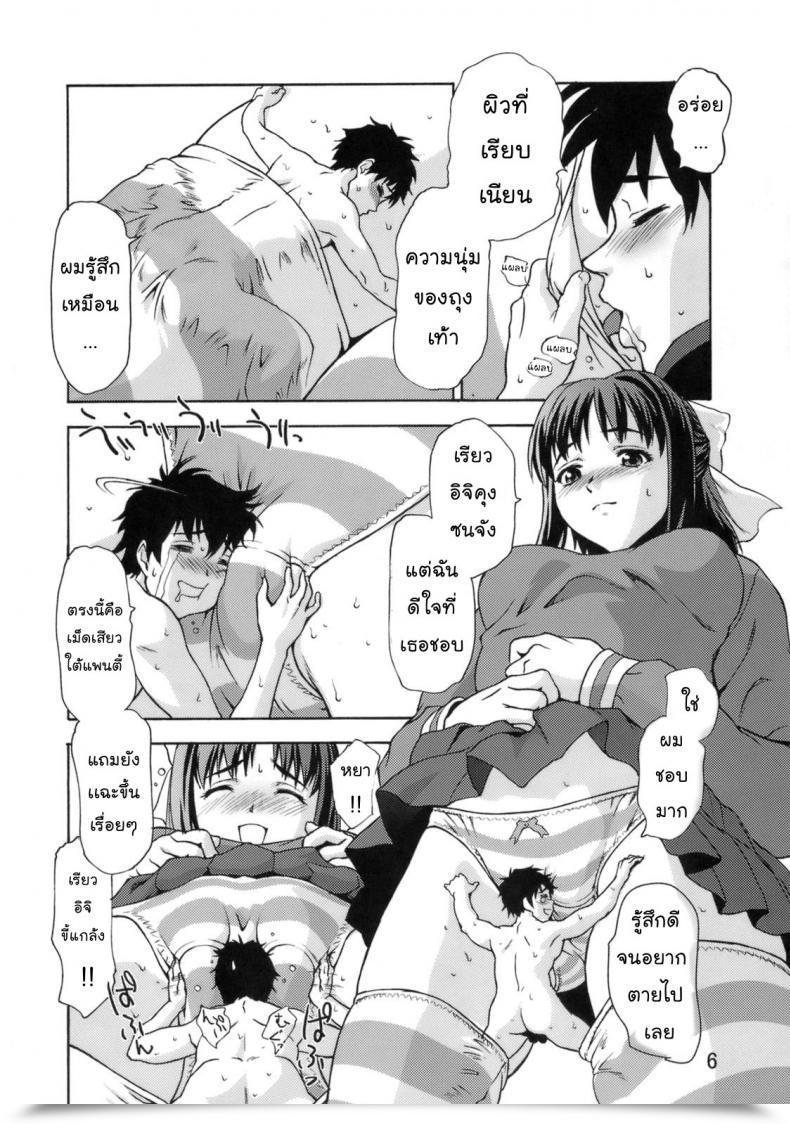 Doujin Tridisaster Saida Kazuaki Zettai Ryouiki Shinnyuuzai | The Crime Of Invading Absolutely The Territory! โดจินแปลไทย 11