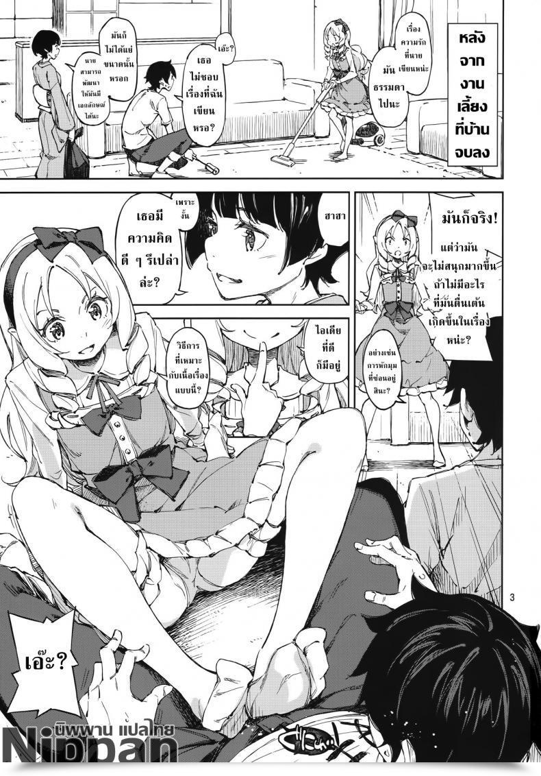 Doujin C90 Hannama Serere Suggest! Eromanga Sensei โดจินแปลไทย 3