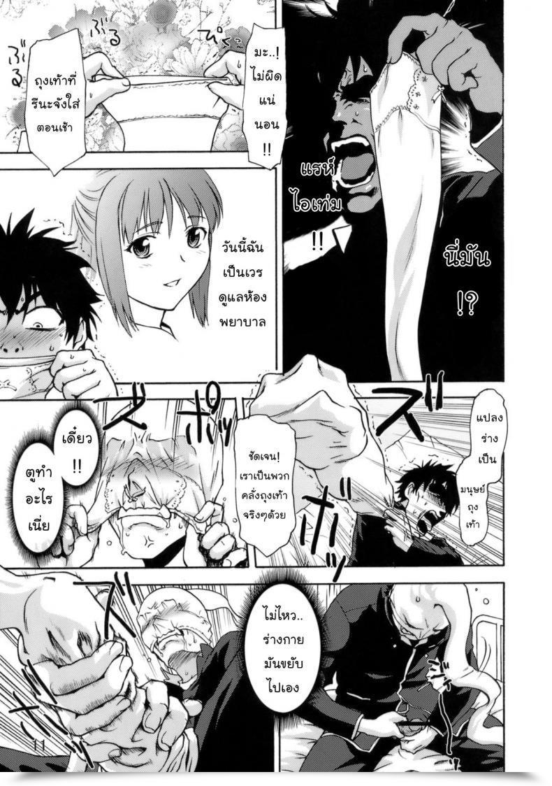 Doujin Tridisaster Saida Kazuaki Zettai Ryouiki Shinnyuuzai | The Crime Of Invading Absolutely The Territory! โดจินแปลไทย 21