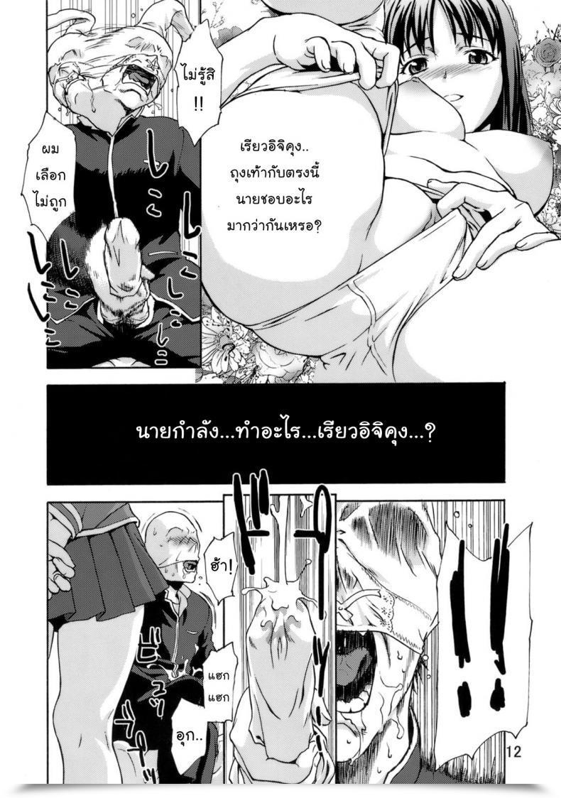 Doujin Tridisaster Saida Kazuaki Zettai Ryouiki Shinnyuuzai | The Crime Of Invading Absolutely The Territory! โดจินแปลไทย 23