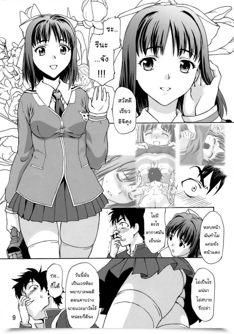 Doujin Tridisaster Saida Kazuaki Zettai Ryouiki Shinnyuuzai | The Crime Of Invading Absolutely The Territory! โดจินแปลไทย 17