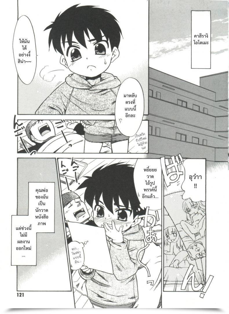 Doujin Nekogen Papa Nanka Daikirai Ch.6 โดจินแปลไทย 5