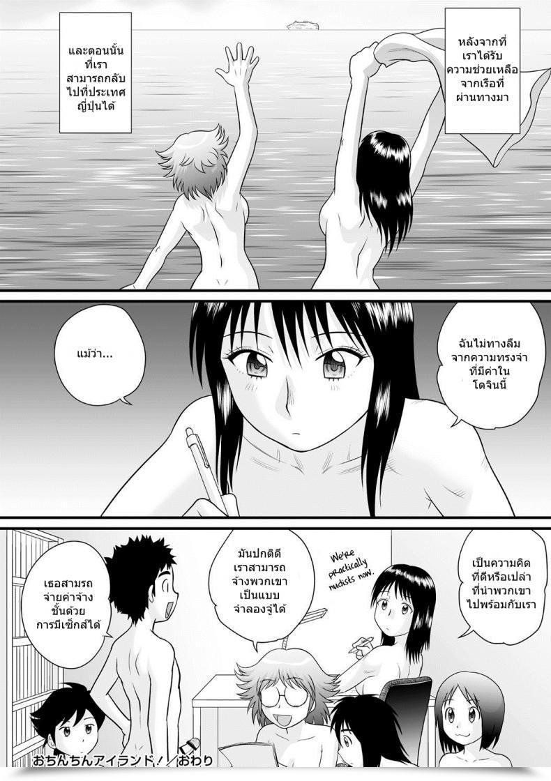 Doujin Gotoh Juan Dick Island โดจินแปลไทย 51