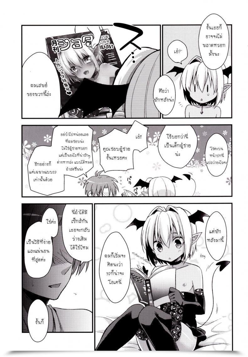 Doujin R*Kaffy Aichi Shiho Shounen Succubus โดจินแปลไทย 11