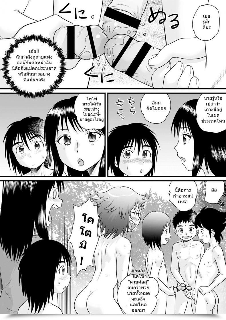 Doujin Gotoh Juan Dick Island โดจินแปลไทย 25