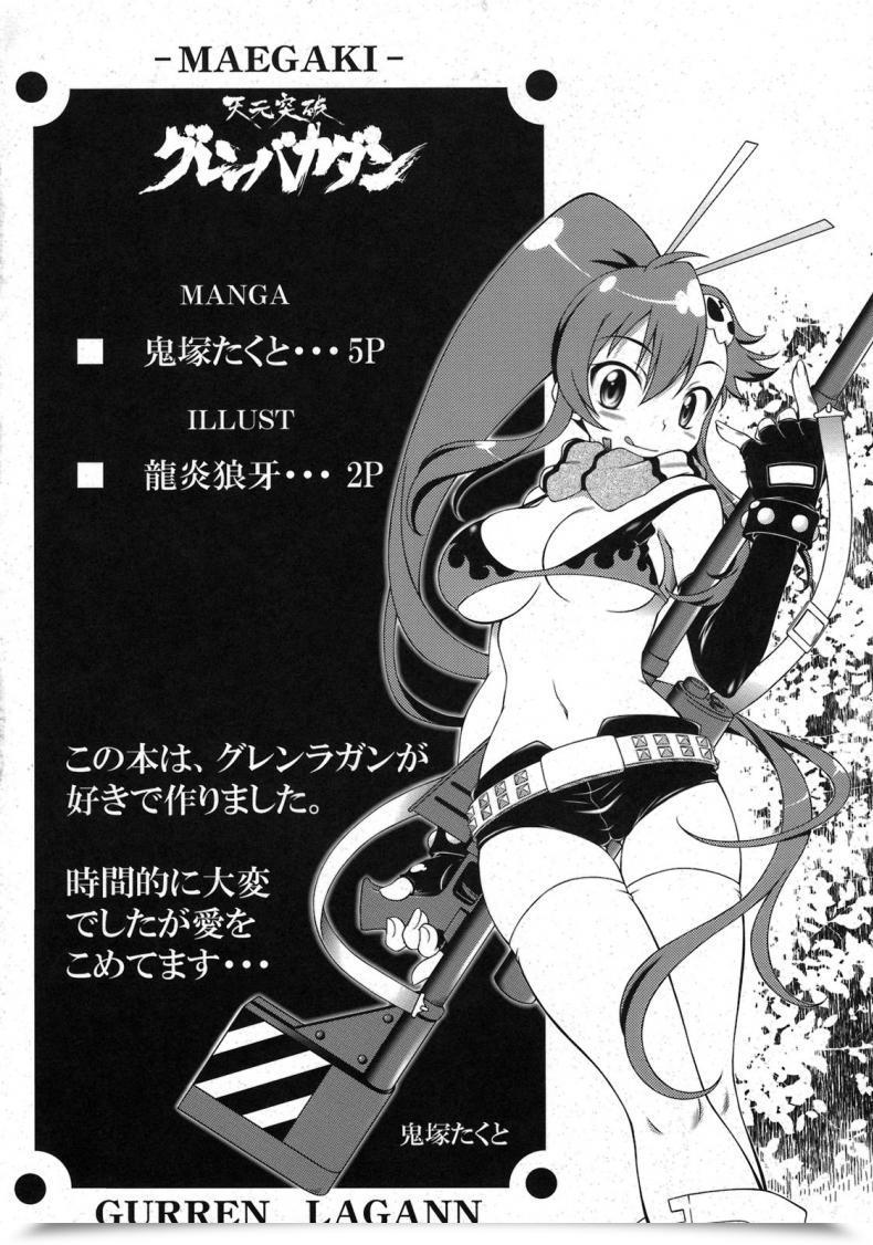 Doujin Alice-Do Onizuka Takuto Tengen Toppa Gurren Bakadan Tengen Toppa Gurren Lagann โดจินแปลไทย 7