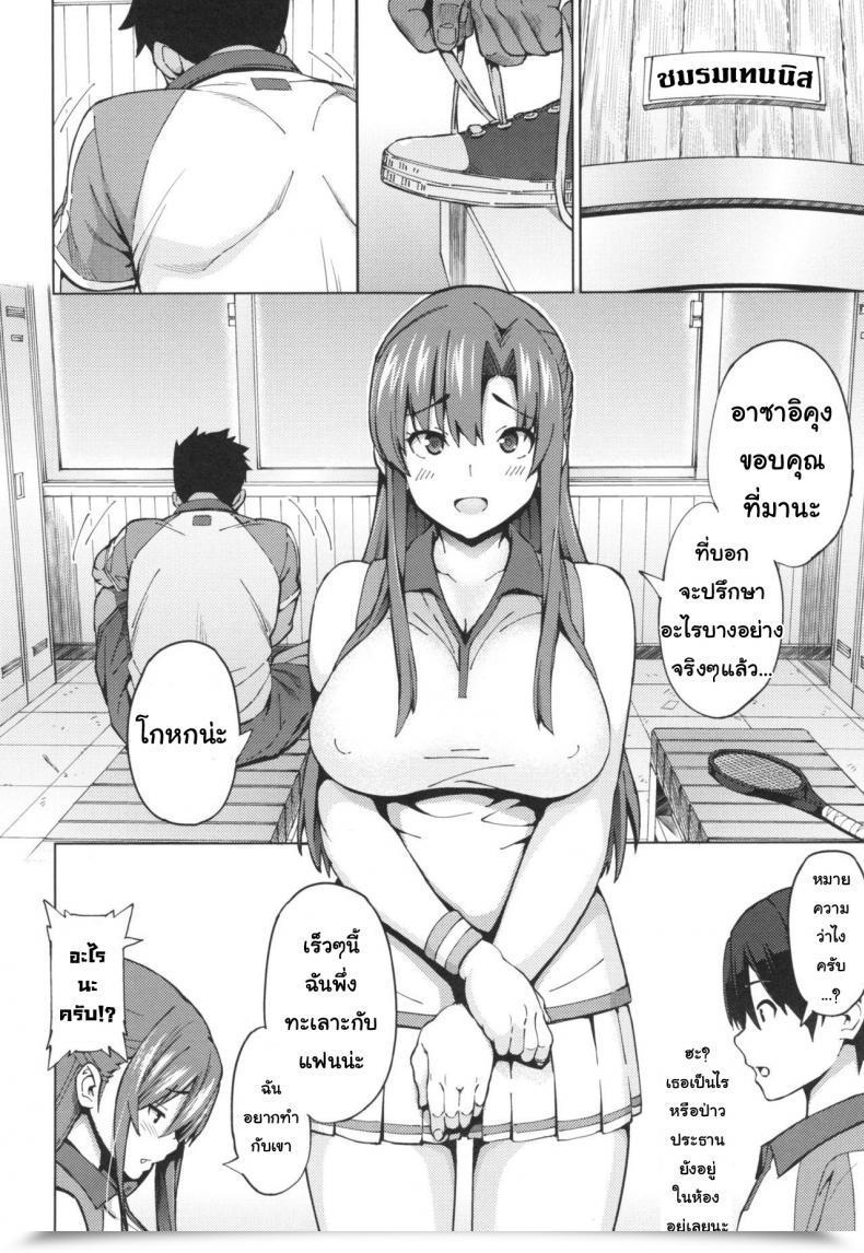 Doujin Sanagi Torajirou Sukidakara Byebye | Tu M'Aimes, Alors Bye Bye! Netorare Kataomoi โดจินแปลไทย 15