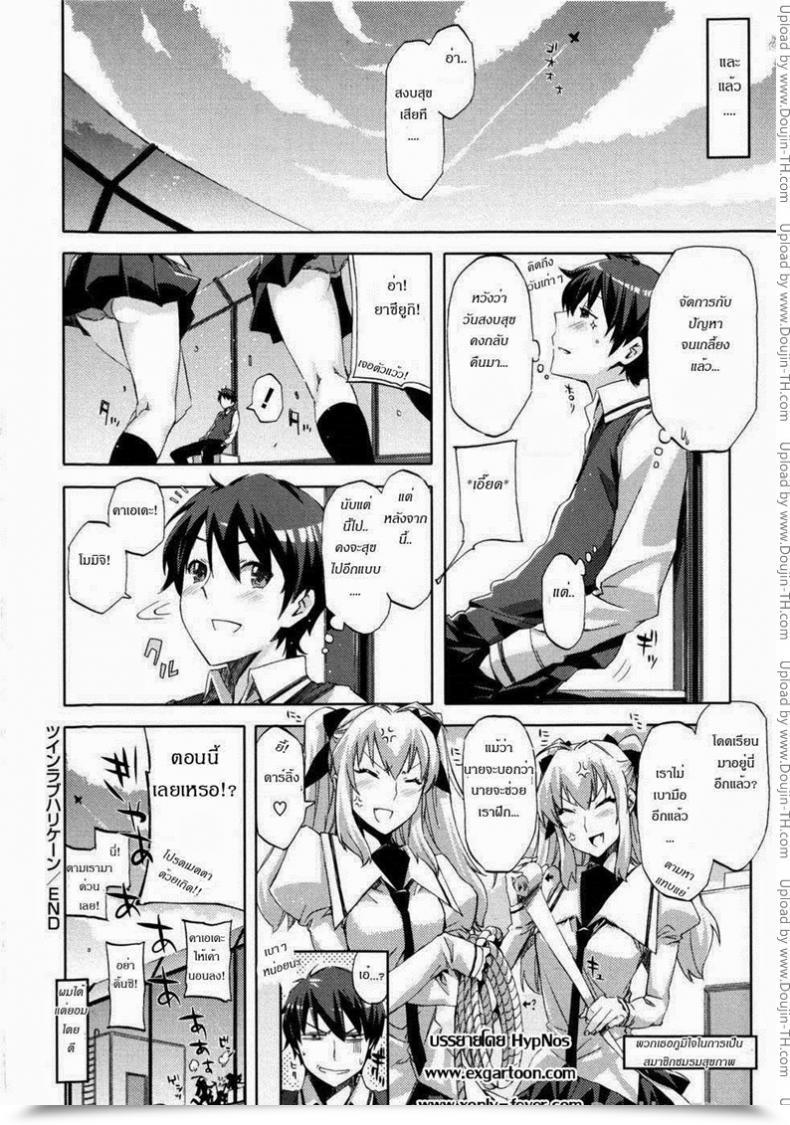 Doujin Ed Twin Love Hurricane โดจินแปลไทย 55