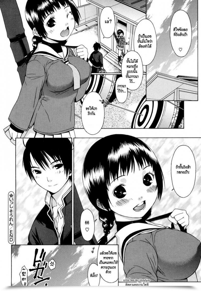 Doujin Ikeda Sakura Isshi Souren | Arrow Coaching โดจินแปลไทย 39