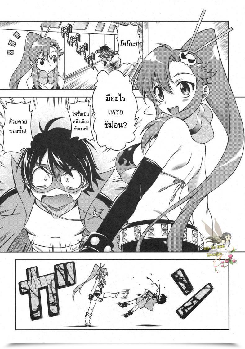 Doujin Alice-Do Onizuka Takuto Tengen Toppa Gurren Bakadan Tengen Toppa Gurren Lagann โดจินแปลไทย 9