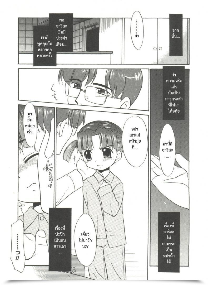 Doujin Nekogen Papa Nanka Daikirai Ch.7 โดจินแปลไทย 13