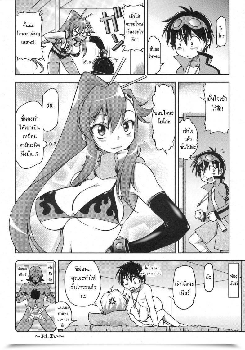 Doujin Alice-Do Onizuka Takuto Tengen Toppa Gurren Bakadan Tengen Toppa Gurren Lagann โดจินแปลไทย 43