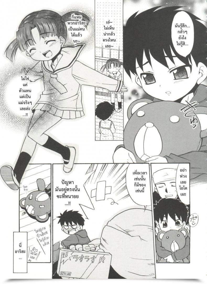 Doujin Nekogen Papa Nanka Daikirai Ch.7 โดจินแปลไทย 9