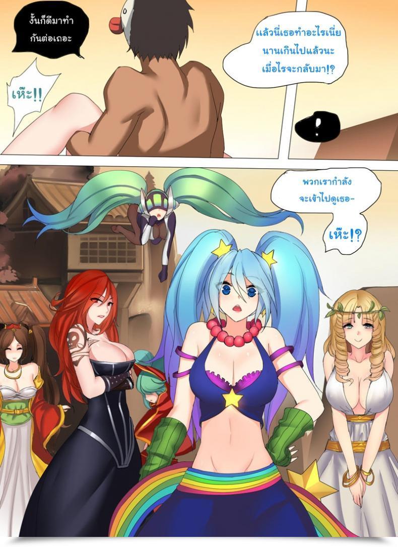 Doujin Pd Sona'S Dwelling First Half League Of Legends โดจินแปลไทย 33