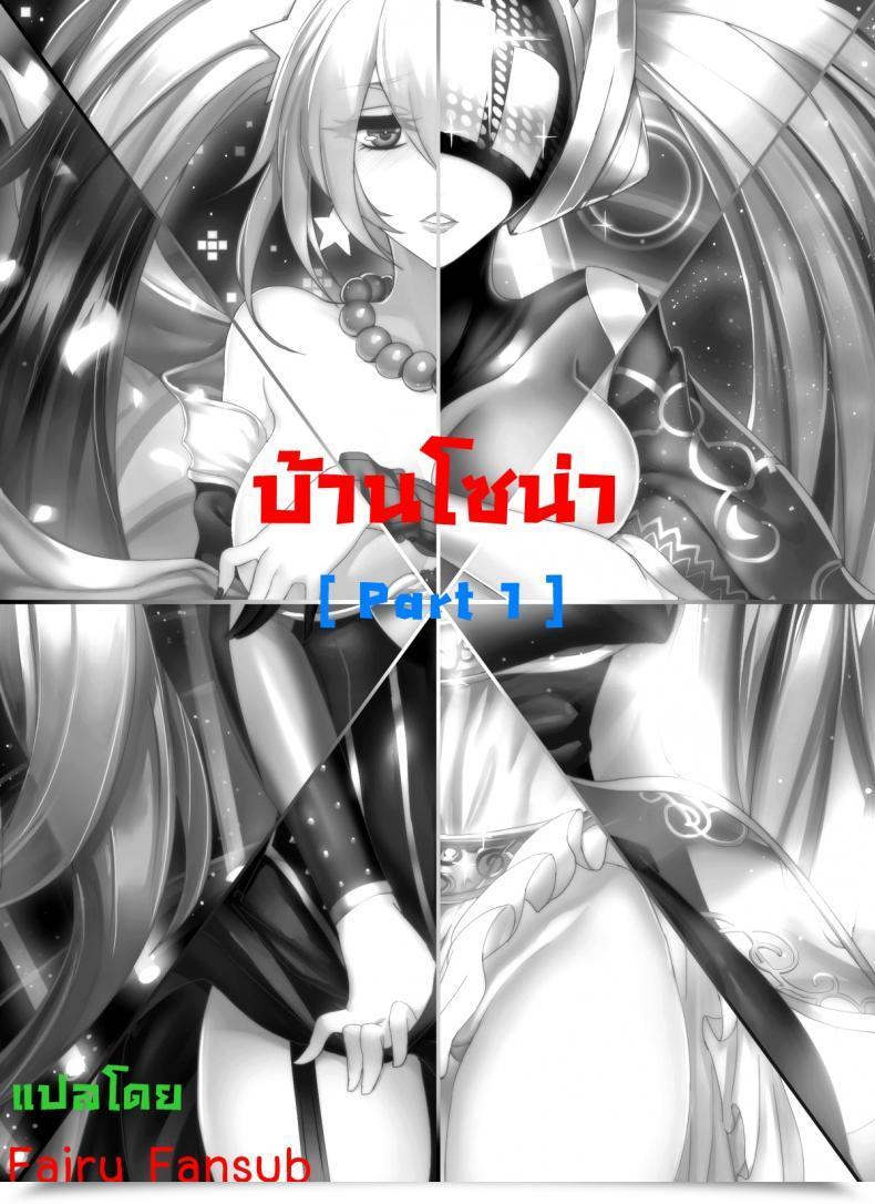 Doujin Pd Sona'S Dwelling First Half League Of Legends โดจินแปลไทย 3