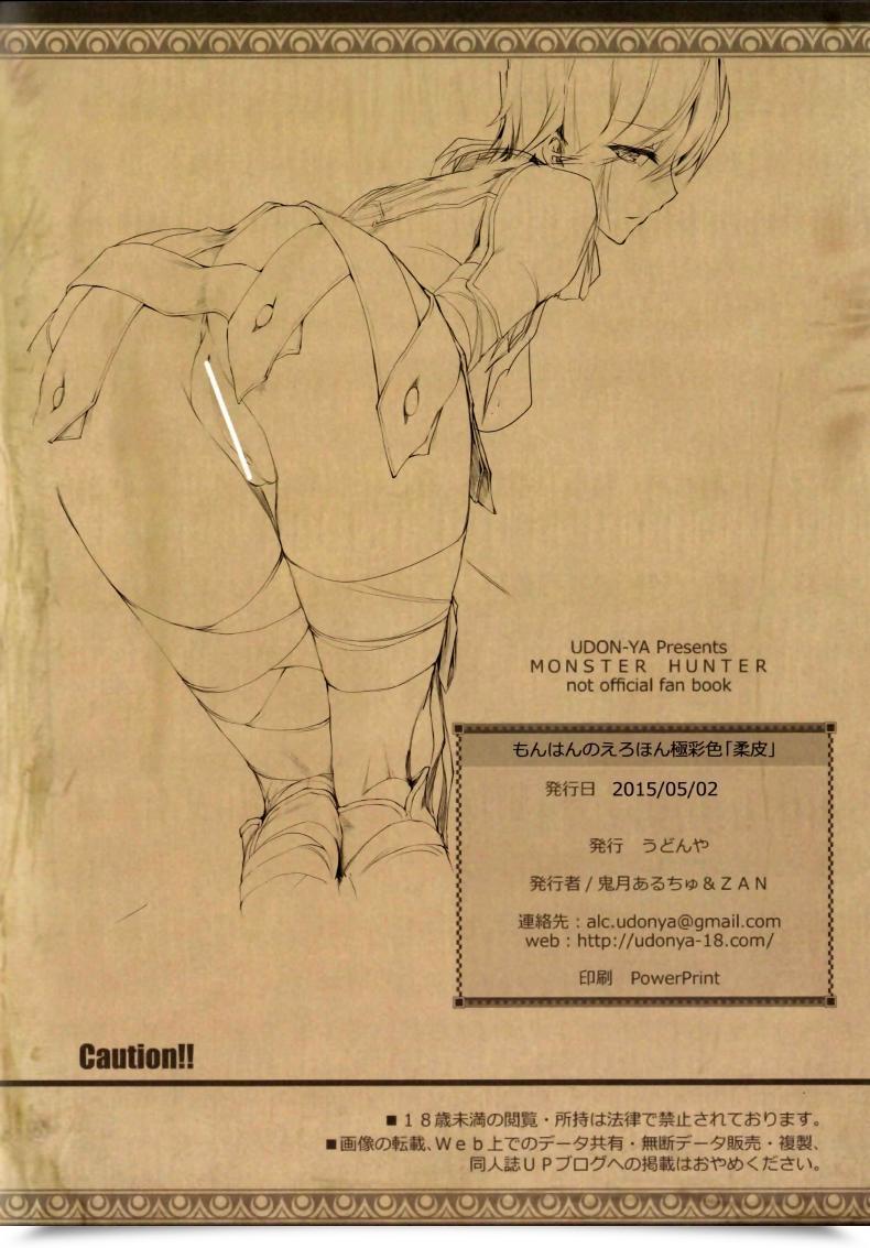 Doujin Udon-Ya Kizuki Aruchu, Zan Monhun No Erohon Gokusaishiki Juuhi โดจินแปลไทย 17