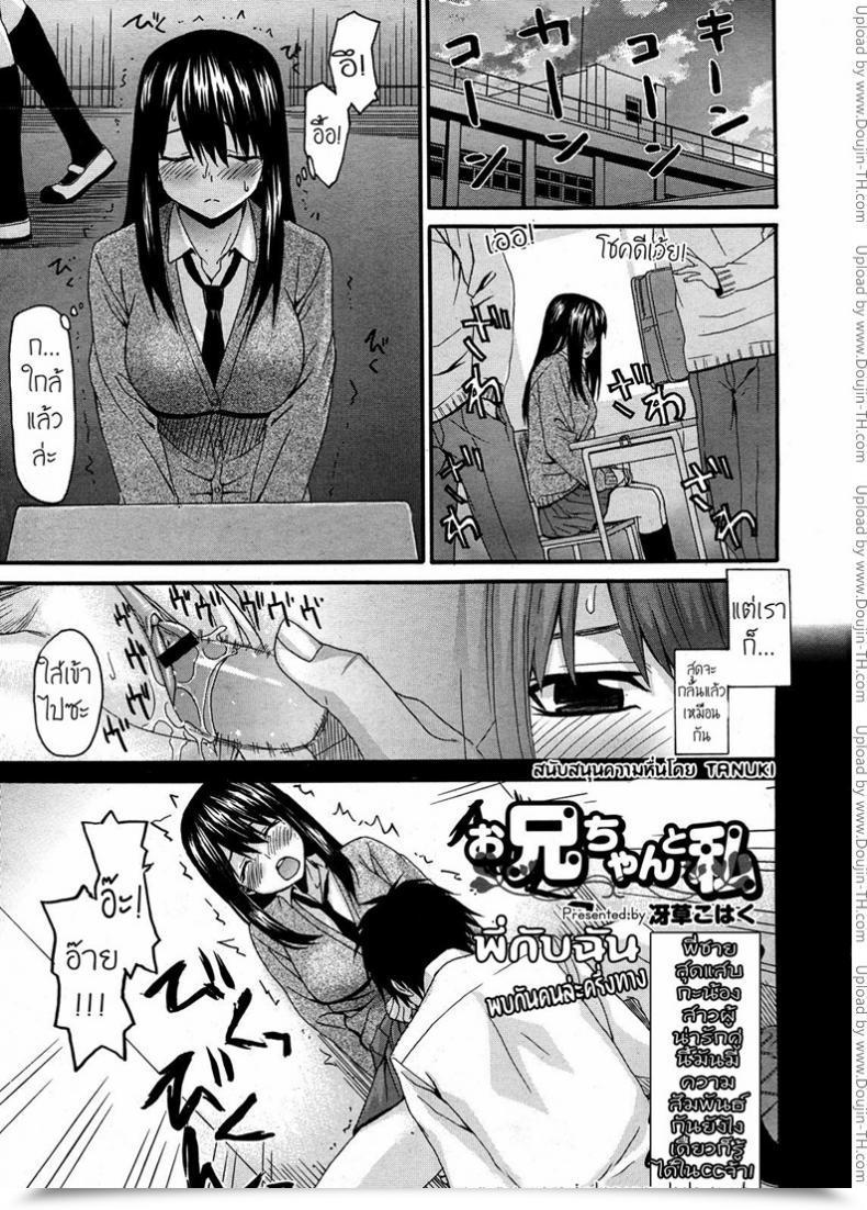 Doujin Saegusa Kohaku Onii-Chan To Watashi | Onii-Chan โดจินแปลไทย 3